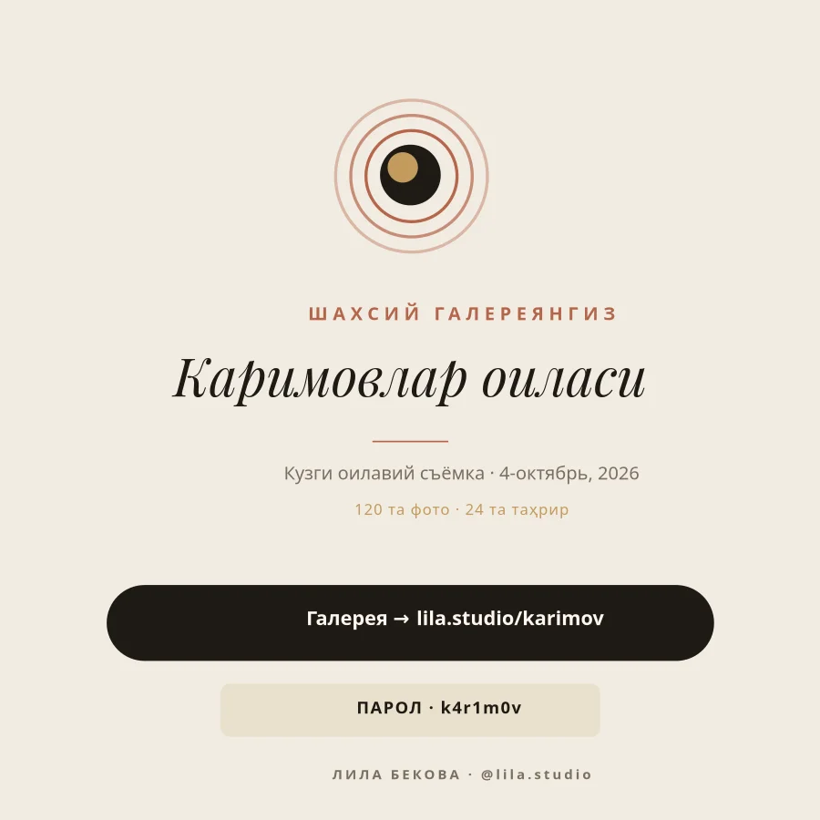 ФОТОГРАФ — Шахсий Галерея Муқоваси