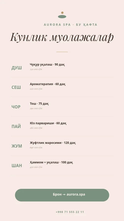 СПА — Ҳафталик Жадвал