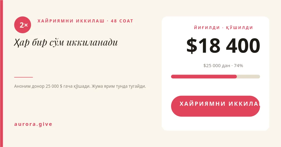 ХАЙРИЯМНИ ИККИЛАШ — Хайрия Қўшимчаси