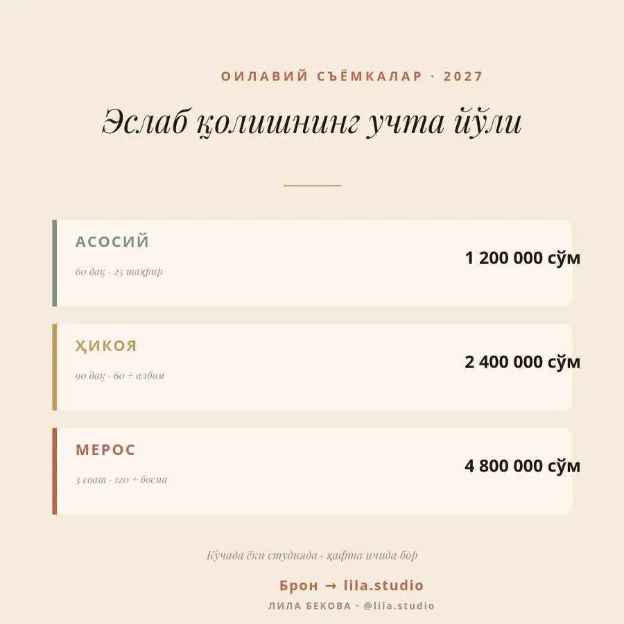ОИЛАВИЙ СЪЁМКА — Нархлар