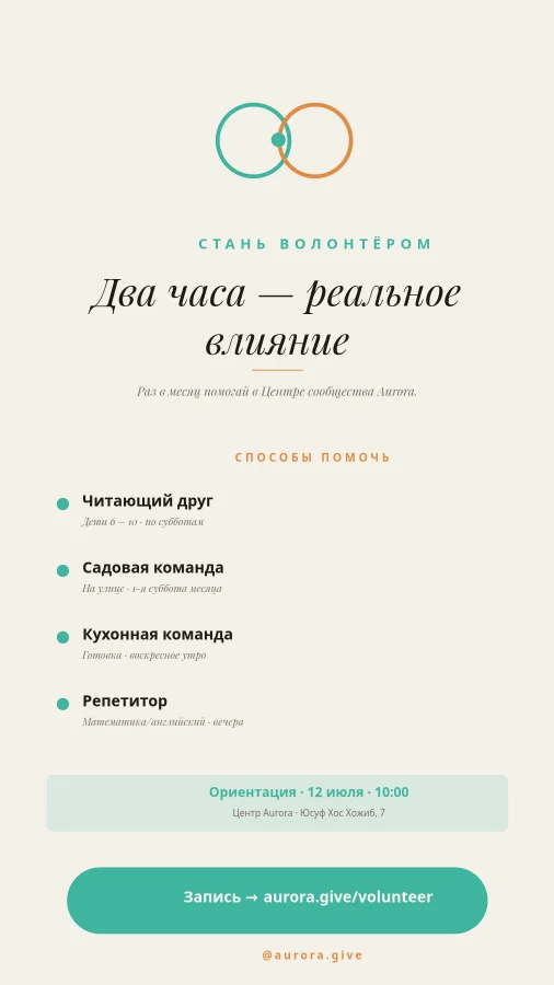 ВОЛОНТЁРСТВО — Запись