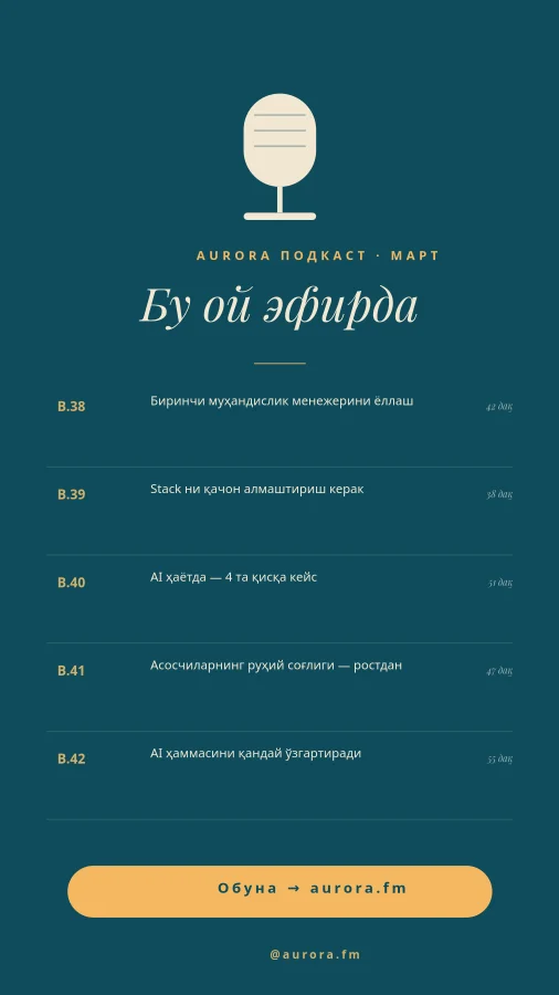 ПОДКАСТ — Ойлик Бўлимлар Рўйхати