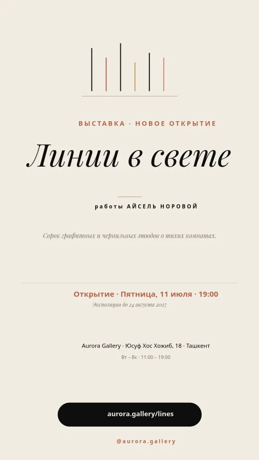 ВЫСТАВКА — Открытие