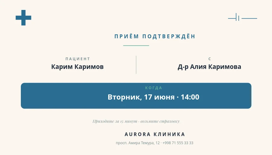 МЕДИЦИНА — Карточка Приёма