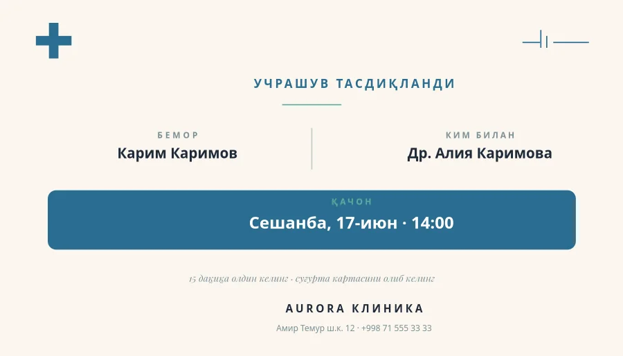 ТИББИЙ — Учрашув Картаси