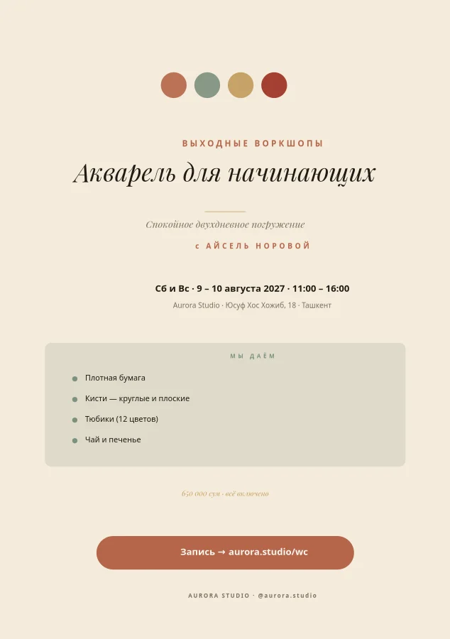 ВОРКШОП — Акварельный Уикенд