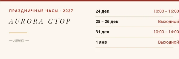ПРАЗДНИЧНЫЕ ЧАСЫ — Заголовок Письма
