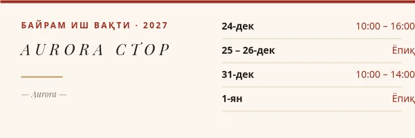 БАЙРАМ ИШ ВАҚТИ — Email Header