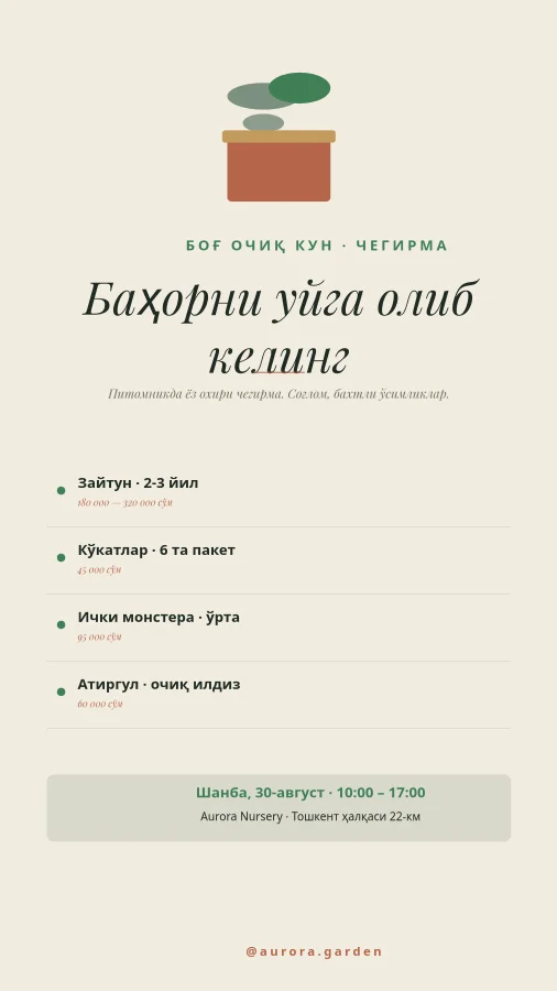БОҒ ОЧИҚ КУН — Ўсимлик Бозори