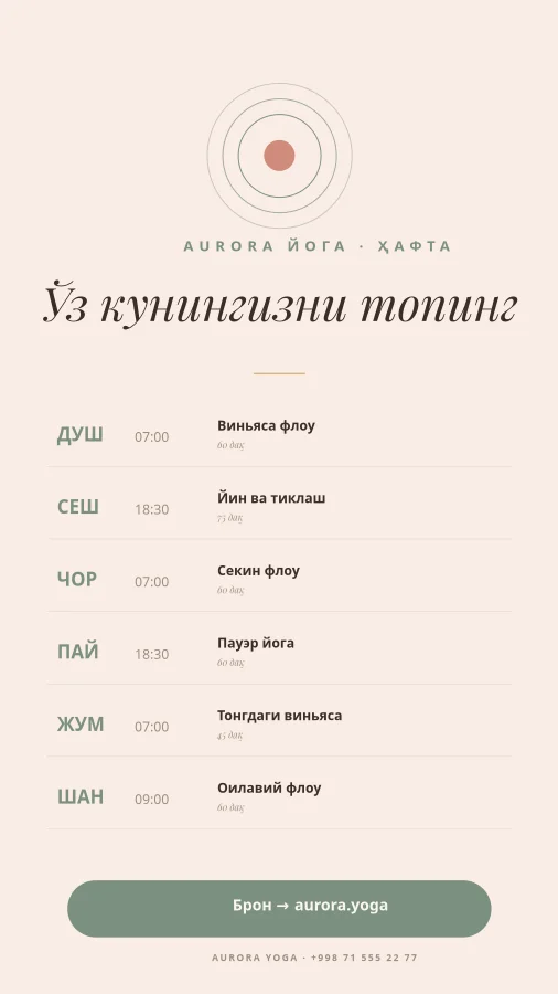 AURORA ЙОГА — Ҳафталик Жадвал