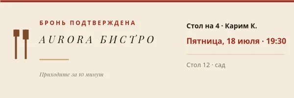 БРОНЬ ПОДТВЕРЖДЕНА — Заголовок Письма