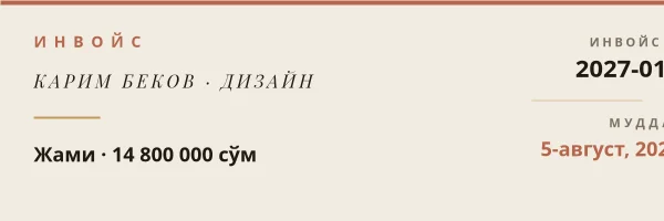 ИНВОЙС — Фрилансер Header