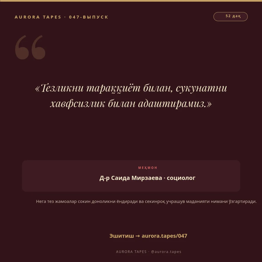 ПОДКАСТ СУҲБАТ — Выпуск Teaser