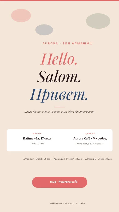 ТИЛ АЛМАШИШ — Happy Hour