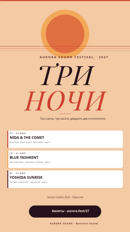 МУЗ. ФЕСТИВАЛЬ — Лайнап на 3 дня