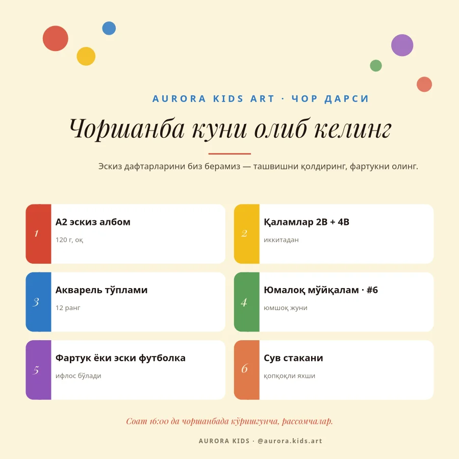 БОЛАЛАР РАСМ ДАРСИ — Анжомлар Рўйхати