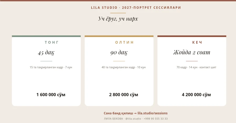 ФОТОГРАФ — Нархлар