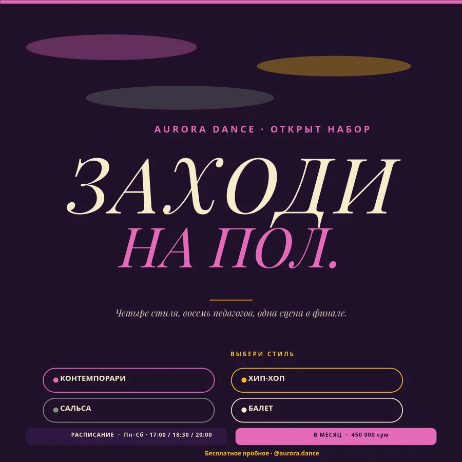 ТАНЦЕВАЛЬНАЯ СТУДИЯ — Открыт Набор