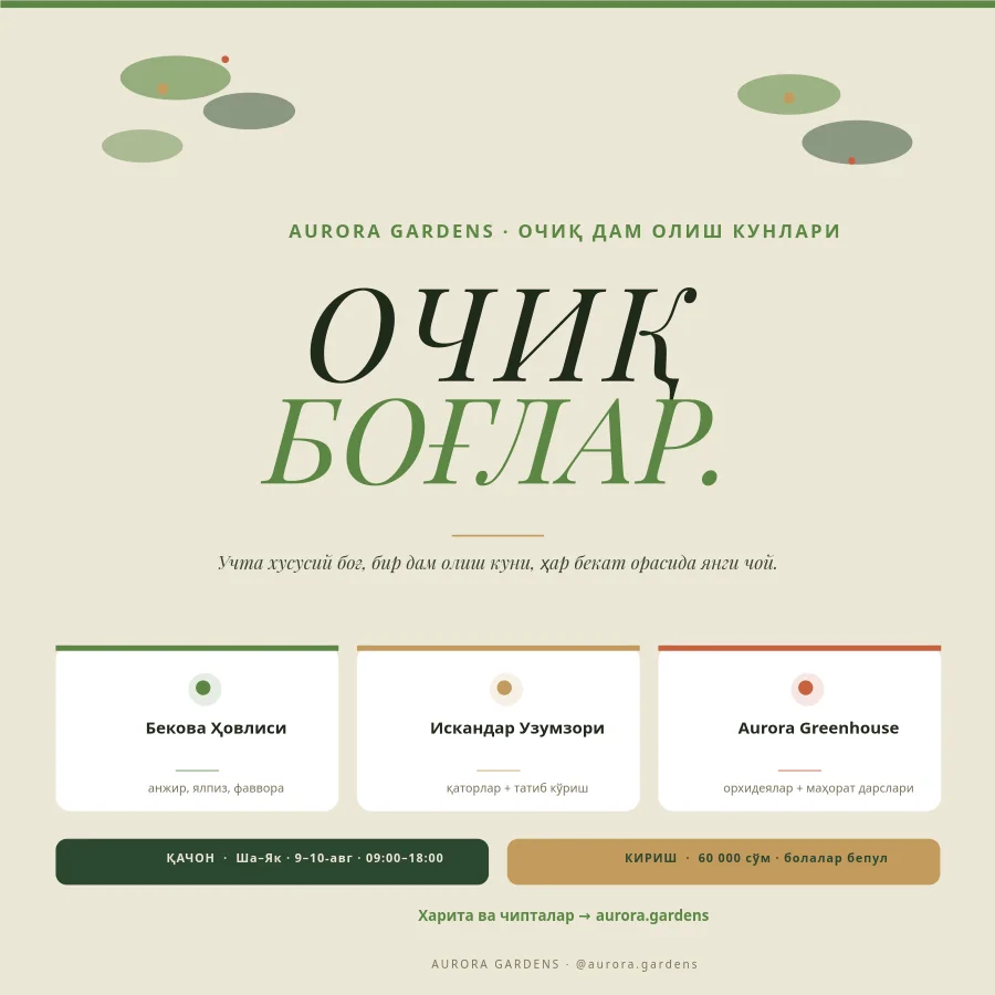 БОҒЛАР ТУРИ — Очиқ Ҳафта Охири