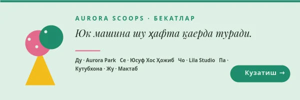 МУЗҚАЙМОҚ МАШИНАСИ — Ҳафталик Бекатлар