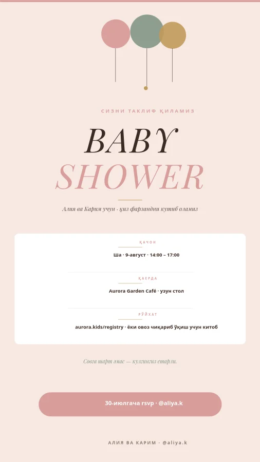 BABY SHOWER — Меҳрибон Таклиф