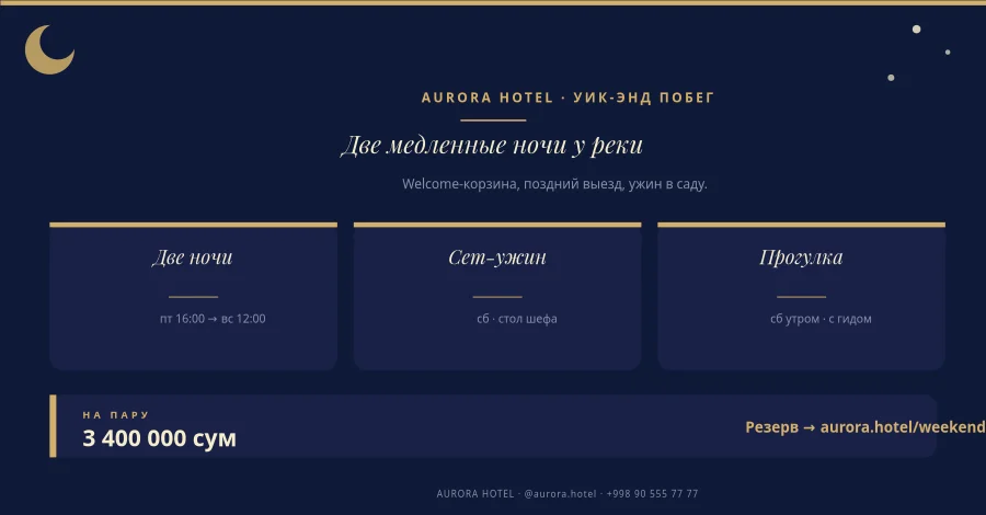 ОТЕЛЬ — Уик-энд Побег