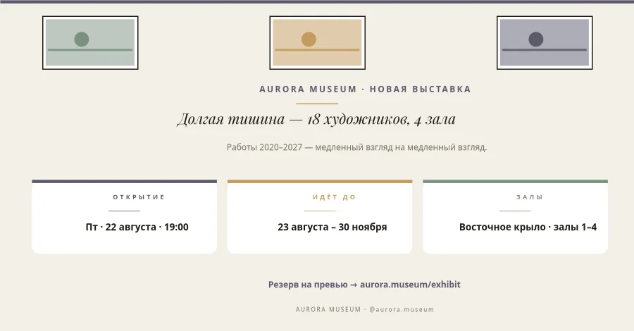МУЗЕЙНАЯ ВЫСТАВКА — Открытие