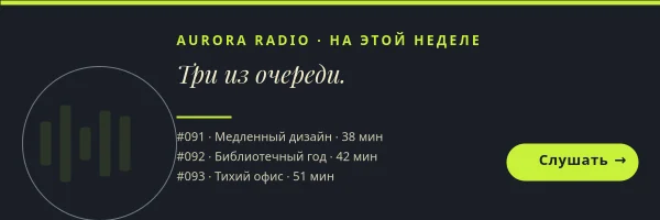ПОДКАСТ-ПЛЕЙЛИСТ — Неделя