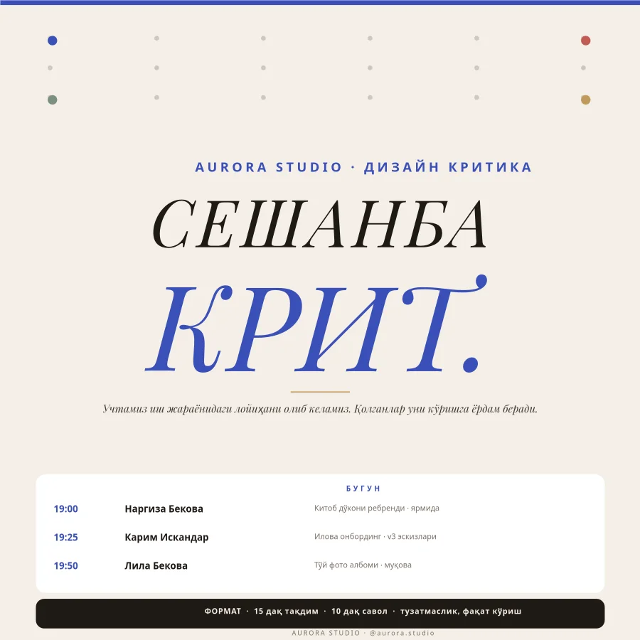 ДИЗАЙН КРИТ — Сешанба Кечаси