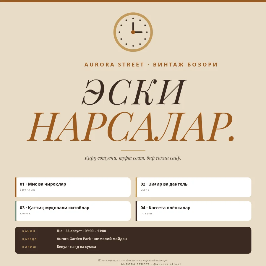 ВИНТАЖ БОЗОР — Шанба Сайри