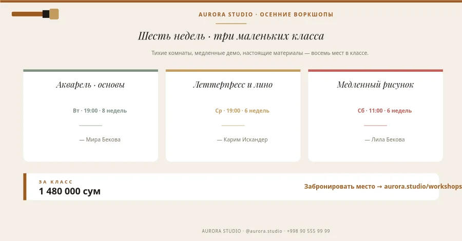 АРТ-ВОРКШОП — Шесть Недель