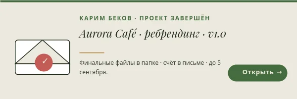 ЗАВЕРШЕНИЕ ПРОЕКТА — Фриланс