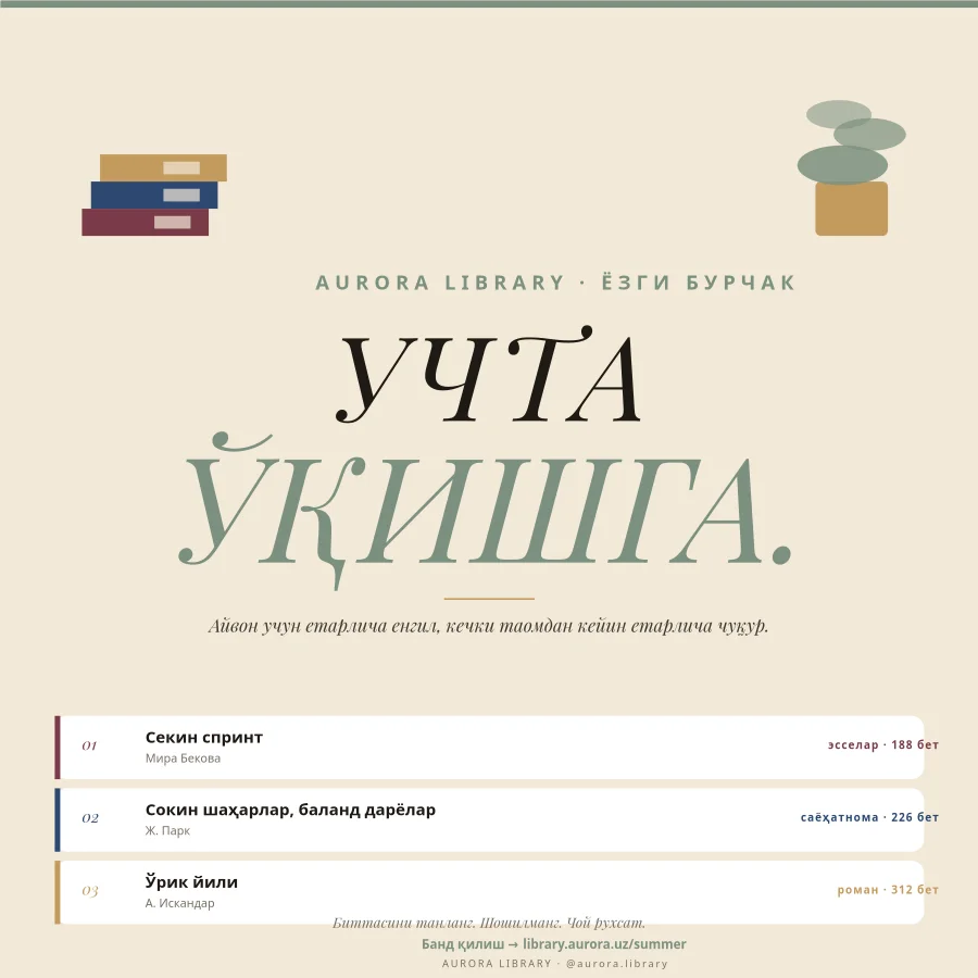 ЎҚИШ БУРЧАГИ — Ёзги Танловлар