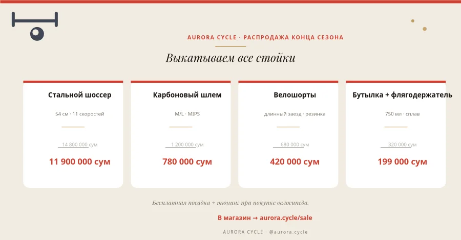 ВЕЛОМАГАЗИН — Распродажа Сезона
