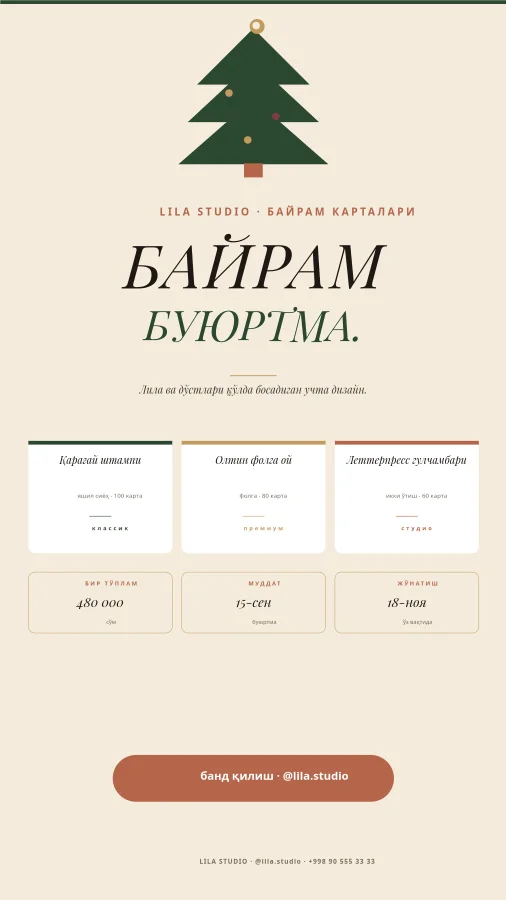 БАЙРАМ КАРТАЛАРИ — Олдиндан Буюртма