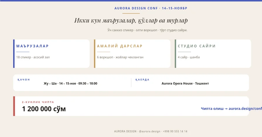 ДИЗАЙН КОНФЕРЕНЦИЯ — 2 Кунлик Чипта