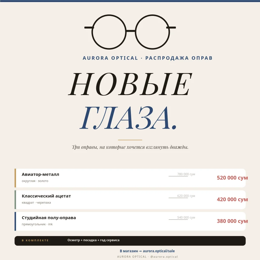 ОПТИКА — Распродажа Оправ