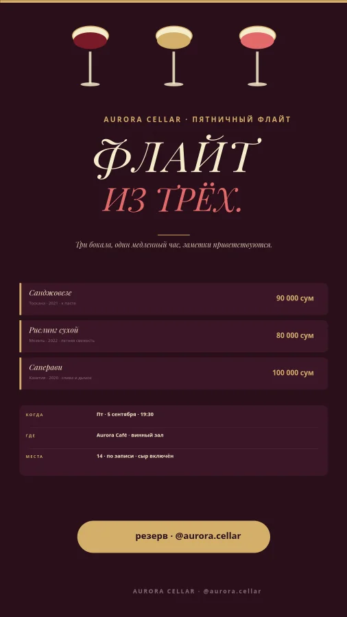 ВИННЫЙ ФЛАЙТ — Пятница