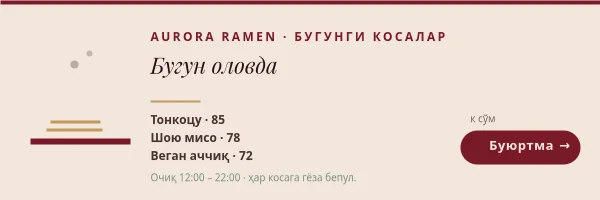 РАМЕН БАР — Кунлик Меню Header