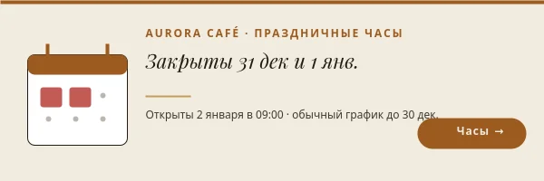 ПРАЗДНИЧНЫЕ ЧАСЫ — Изменение