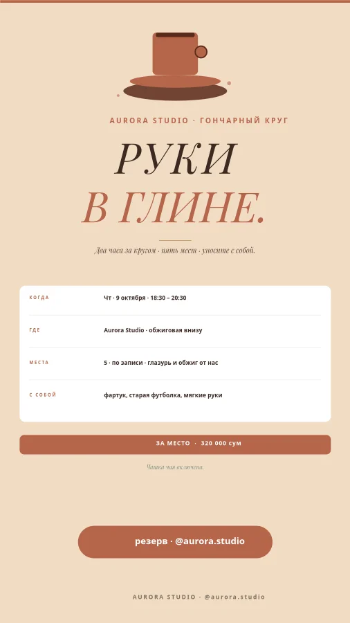 ГОНЧАРНЫЙ КРУГ — Четверг Вечер