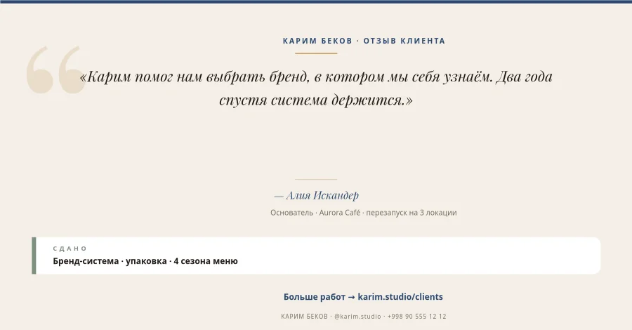 ОТЗЫВ — Цитата Клиента