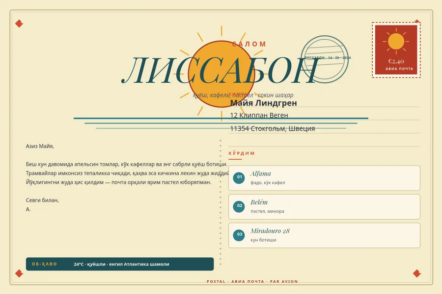 ОТКРИТКА — Лиссабондан Салом