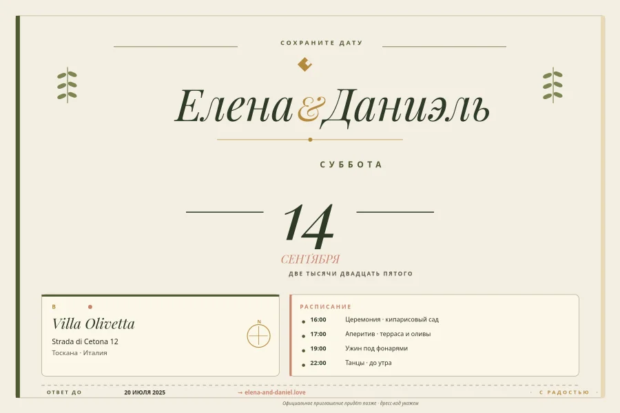ОТКРЫТКА — Сохраните Дату