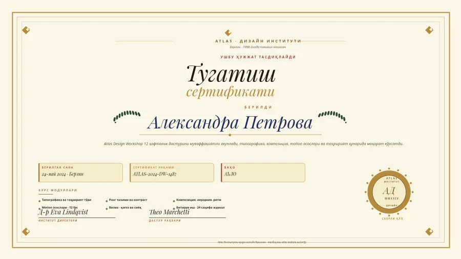 СЕРТИФИКАТ — Atlas Design Workshop