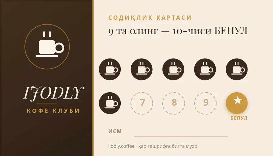 Loyalty Card