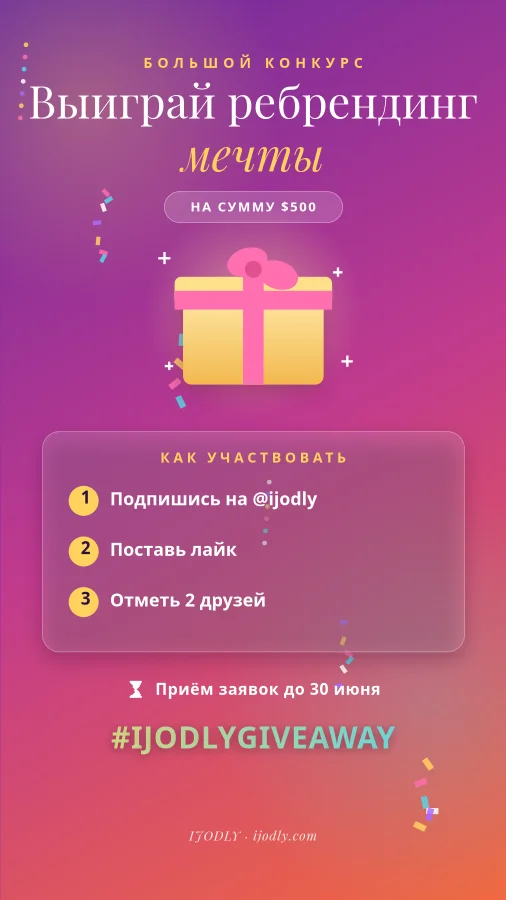 Giveaway