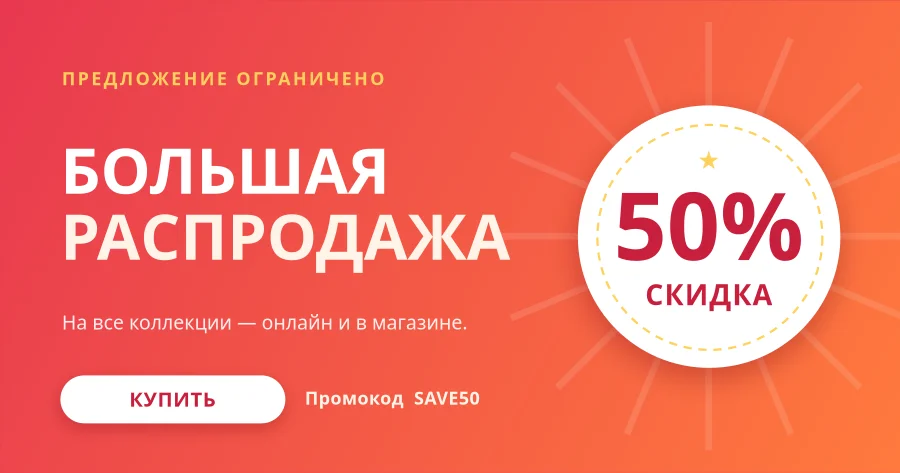 Mega Sale