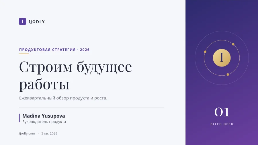 Pitch Deck Cover