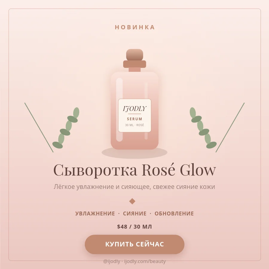 Glow Serum